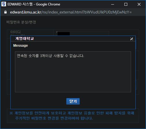 Keimyung University dumb password rule screenshot